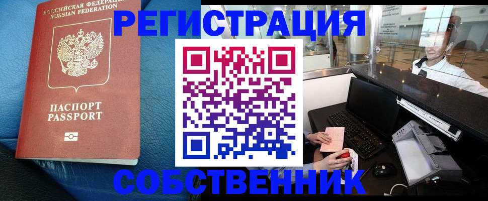 временная регистрация купить в Сегеже