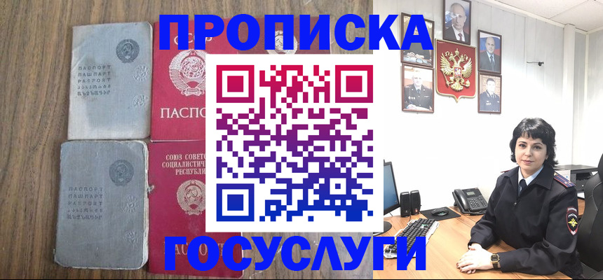 купить прописку в Сегеже