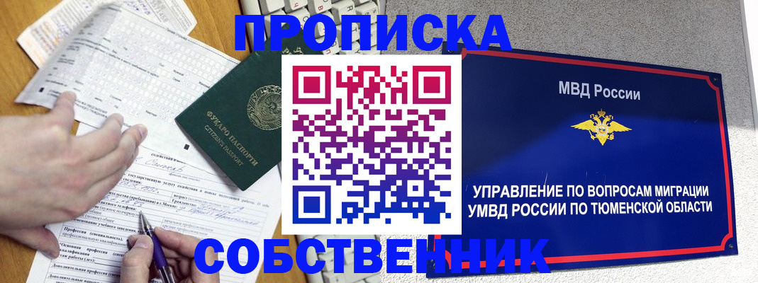 прописка в квартире в Сегеже